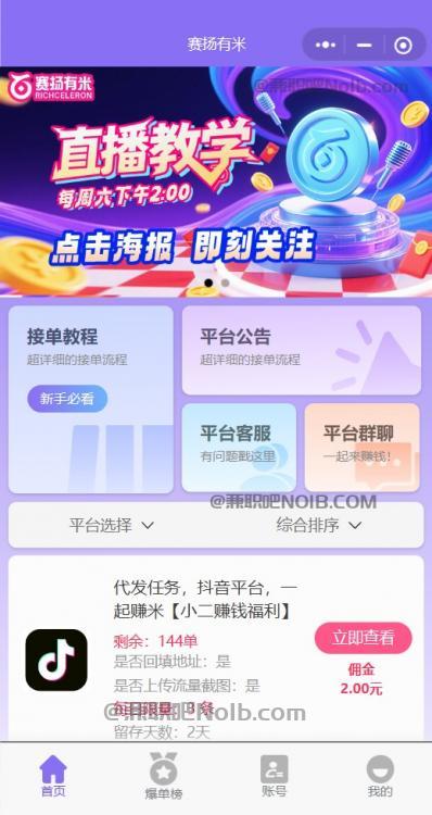 盐城【赛扬有米】宝妈学生居家线上视频代发兼职平台,0撸赚米项目 第2张 盐城【赛扬有米】宝妈学生居家线上视频代发兼职平台,0撸赚米项目 第2张